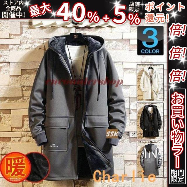 クーポン対象 年末セール ロングパーカー コート メンズ パーカー 裏起毛 裏ボア 冬服 厚手コート 防寒 秋冬 アウター メンズファッション 送料無料 クリスマスギフト ギフトに最適