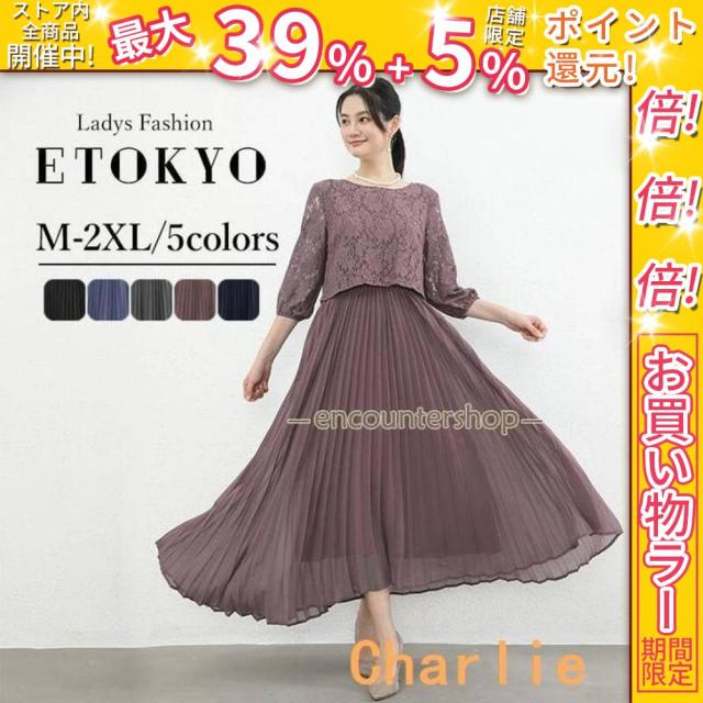 クーポン対象 年末セール パーティードレス 結婚式 ドレス ワンピース ロングドレス プリーツ ロングスカート セットアップ風 送料無料 クリスマスギフト ギフトに最適