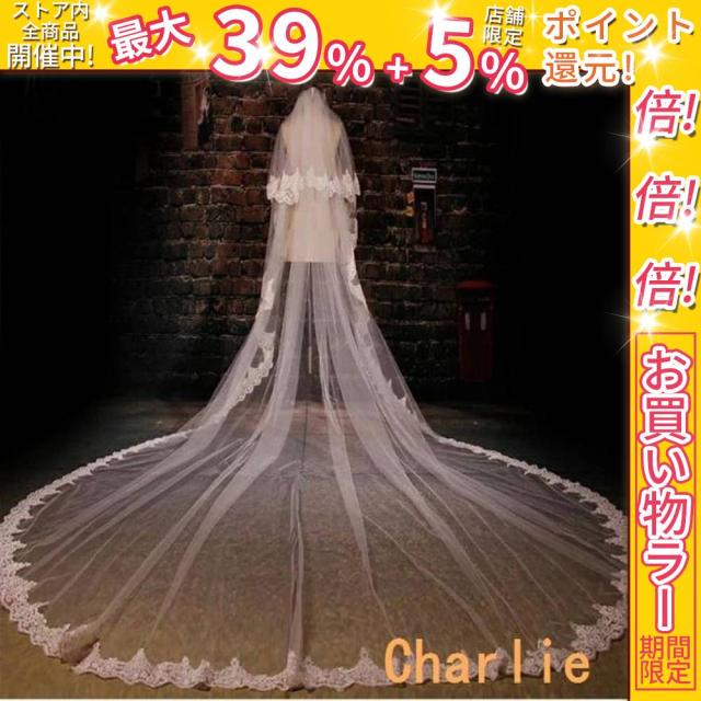 クーポン対象 年末セール ★★コーム付き★超高級一段刺繍レース縁取りロングベール・フェイスアップ・ウェディングベールブライズメイド 送料無料 クリスマスギフト ギフトに最適