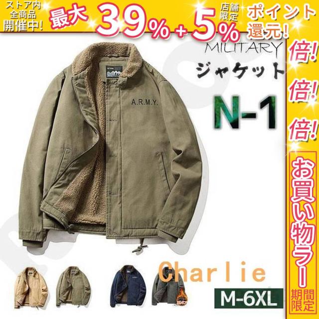 クーポン対象 年末セール N-1 デッキジャケット メンズ ミリタリー N1 U.S.NAVY 米海軍 米軍 ボアジャケット 裏起毛 防寒 ブルゾン ジャンパー お兄系 冬 秋 送料無料 クリスマスギフト ギフトに最適