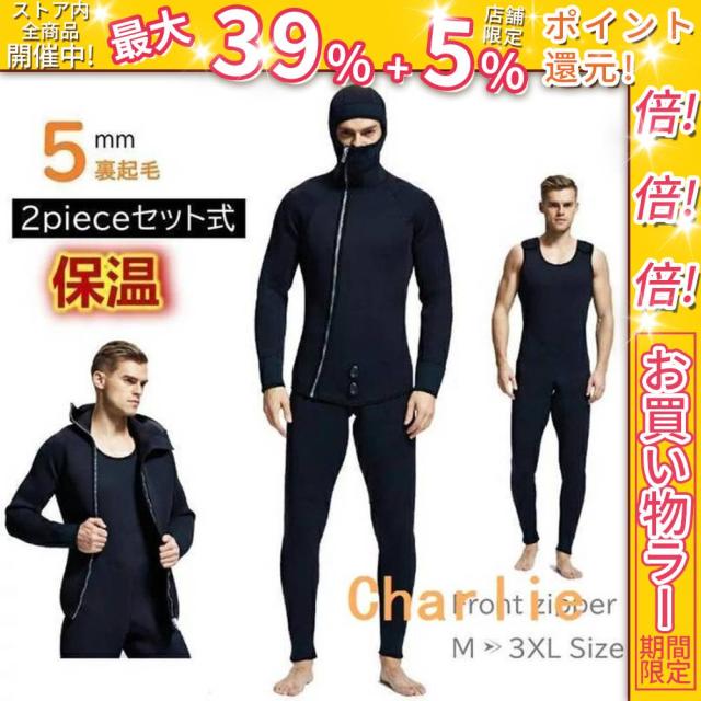 クーポン対象 年末セール ウェットスーツ メンズ 5mm スピアフィッシング フード一体式 2ピース 表ジャージ 裏起毛 ロングジョン フロントジップ ビーバーテール付き 送料無料 クリスマスギフト ギフトに最適