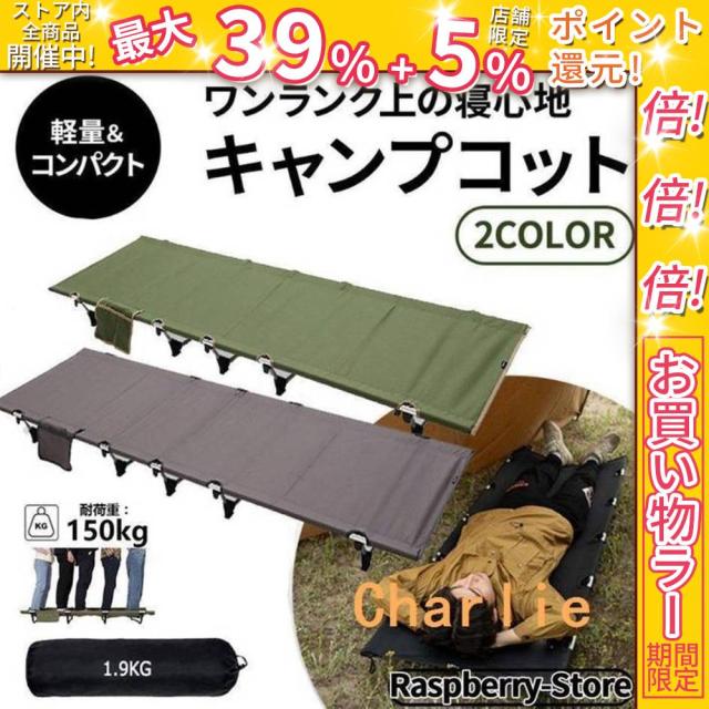 クーポン対象 年末セール キャンプコット 折りたたみベッド アウトドアベッド キャンピングベッド 軽量 収納ケース付き 組立簡単 キャンプ用品 クリスマスプレゼント 送料無料 クリスマスギフト ギフトに最適