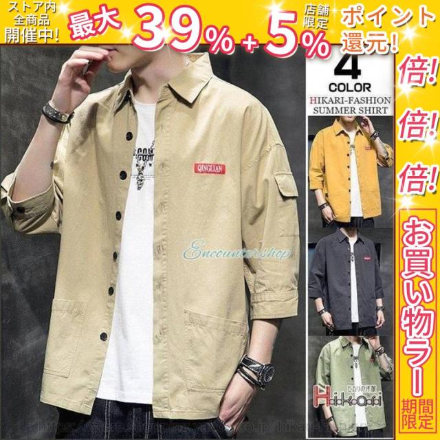 クーポン対象 年末セール 7分袖シャツ メンズ 夏服 カジュアルシャツ トップス 七分袖 ミリタリー ワークシャツ 夏 メンズファッション 父の日 プレゼント 送料無料 クリスマスギフト ギフトに最適