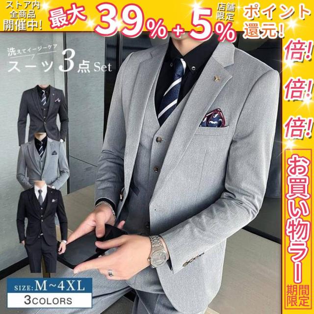 クーポン対象 年末セール スーツ 3点セット メンズ おしゃれ ビジネススーツ 3ピーススーツ フォーマルスーツ スーツセットアップ カジュアルスーツ 洗える スリム リクルート 通勤 送料無料 クリスマスギフト ギフトに最適