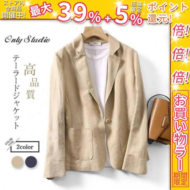 クーポン対象 年末セール テーラード ジャケット レディース リネン テーラードジャケット スーツジャケット アウター コットンリネン 春アウター ジャケット 大きいサイズ 送料無料 クリスマスギフト ギフトに最適