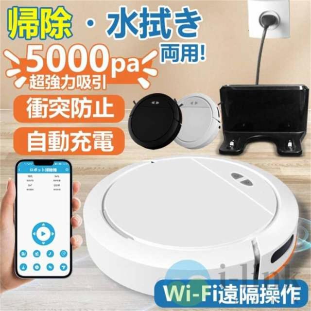 クーポン対象 年末セール ロボット掃除機 水拭き 5000Pa 強力吸引 高性能 シンプル操作 超薄型 静音 自動充電 水拭き両用 あす楽 アレクサ WiFi 130分間連続稼働 乾湿拭き対応 送料無料 クリスマスギフト ギフトに最適