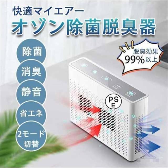 クーポン対象 年末セール 空気清浄機 オゾン脱臭機 オゾン発生器 家庭用 マイナスイオン搭載 ディスプレー表示 自動タイミング機能 2つモード 消臭 除菌 ペット 梅雨 花粉対策 脱臭機 送料無料 クリスマスギフト ギフトに最適