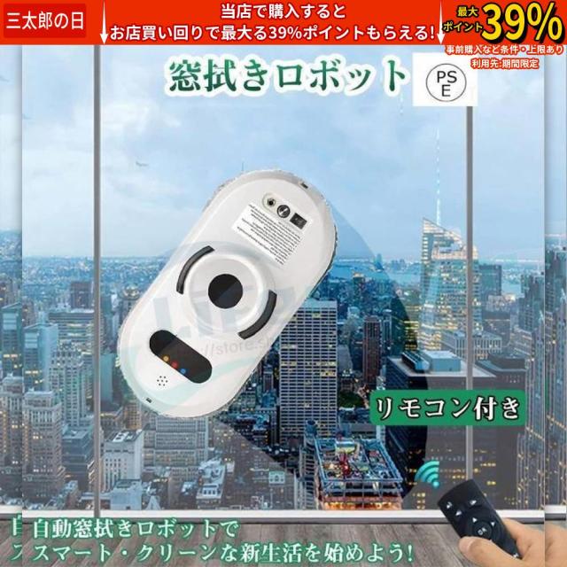 クーポン対象 年末セール 窓拭きロボット 自動窓掃除ロボット 人工知能 窓掃除道具 窓拭き機 自動モップ 電動モップ 窓用 ガラスクリーニング クリーナー 高所 マンション 外側 ガラス 送料無料 クリスマスギフト ギフトに最適