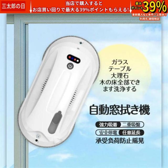 クーポン対象 年末セール 自動窓掃除ロボット 窓拭き機 お掃除ロボット 拭き掃除機 自動窓掃除機 スマート水噴霧ガラスワイピングロボット 自動窓拭きお掃除ロボット 掃除機 送料無料 クリスマスギフト ギフトに最適