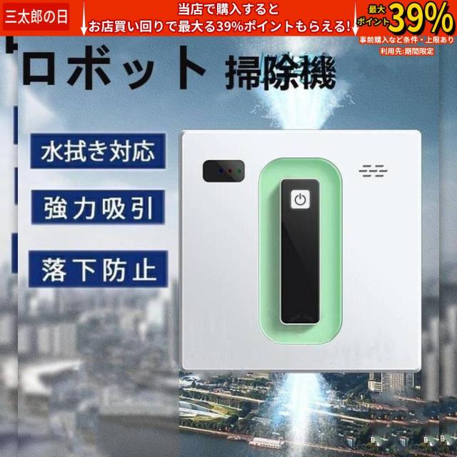 クーポン対象 年末セール 窓拭きロボット 自動窓掃除ロボット 窓拭き 掃除機 電動モップ 自動モップ 小型軽量 落下防止 窓ガラス掃除 高層 屋内屋外 リモコン付き 送料無料 クリスマスギフト ギフトに最適