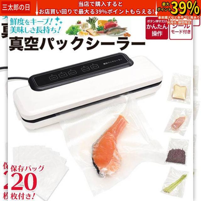 クーポン対象 年末セール 真空パックシーラー フードセーバー フードセイバー 真空パック 機 器 機械 真空包装 卓上 脱気シーラー フードシーラー おすすめ 送料無料 クリスマスギフト ギフトに最適