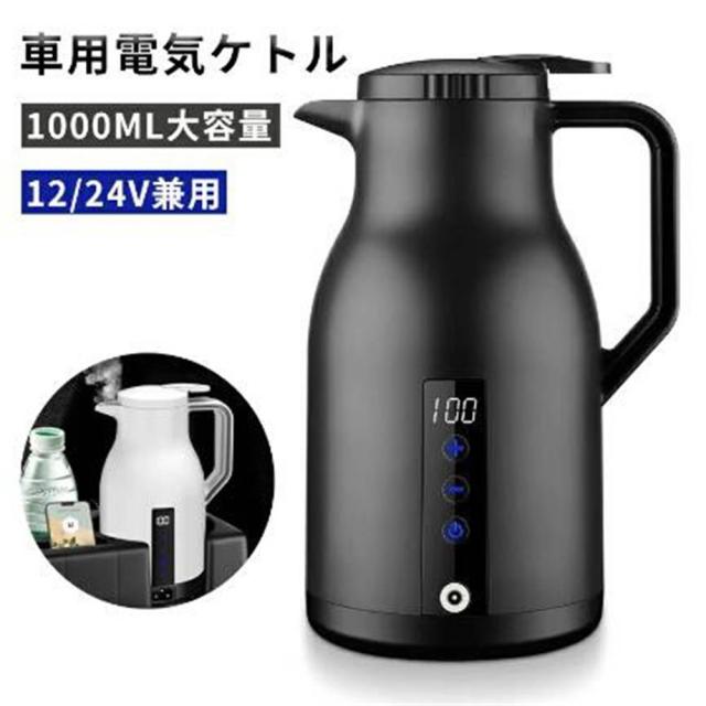 クーポン対象 年末セール 車載 ポット 電気ケトル 12V/24V兼用 1000ml 電子ケトル 車載 ポット 電気ケトル 電気ポット 車中泊 湯沸かし器 車 ケトル DC 24V カー用品 シガーソケット トラック ケトル カー用品 送料無料 クリスマスギフト ギフトに最適