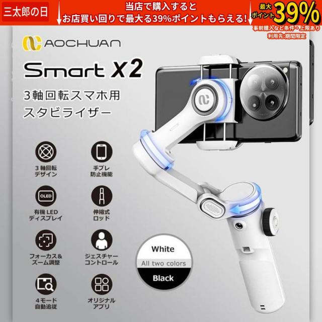 【ブラックフライデー限定 30%OFF】スマホ スタビライザー 3軸 ジンバル 自動追従 手ブレ補正 伸縮 自撮り棒 Bluetooth スマートフォン 動画配信 Yotuber iPhone15 16/Androidスマホ対応 AOCHUAN 送料無料 クリスマスギフト