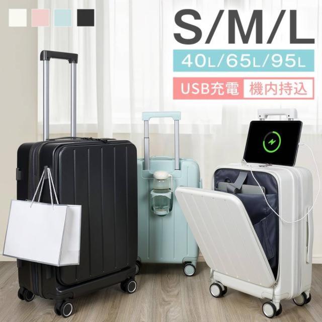 クーポン対象 年末セール スーツケース 多機能 キャリーケース Lサイズ 拡張機能付き 修学旅行 フロントオープン キャリーケース USBポート カップホルダー 静音 超軽量 キャリーバッグ 大容量TSAロック キャリーバック 送料無料 クリスマスギフト ギフトに最適