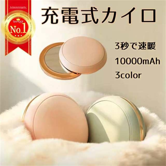 クーポン対象 年末セール 充電式カイロ ハンドウォーマー 鏡 モバイルバッテリー機能 大容量 10000mAh 分割 シェア 2段階温度調節 節約 省エネ 3秒 即暖 携帯 電気カイロ USB充電 送料無料 クリスマスギフト ギフトに最適