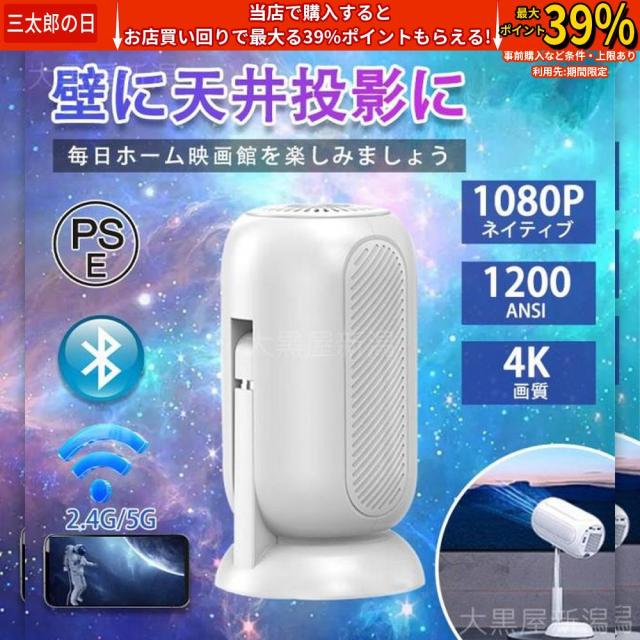 クーポン対象 年末セール プロジェクター 4K 1080P 家庭用 天井 伸縮性 1200ANSI DVD WiFi 5G スマホ iPhone android HDMI 90度反転 軽量 自動台形補正 モバイルプロジェクター 送料無料 クリスマスギフト ギフトに最適