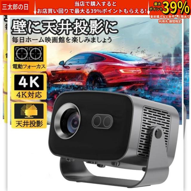 クーポン対象 年末セール プロジェクター 家庭用 小型 天井投影 4K対応 電動フォーカス スマホと繋げる 26000LM高輝度 超高清 Netflix/YouTubeb 高画質 静音 自動台形補正 軽量 5G wifi6 送料無料 クリスマスギフト ギフトに最適