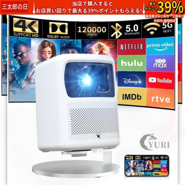クーポン対象 年末セール プロジェクター 本体 天井投影 家庭用 自動フォーカス 自動台形補正 オリジナル1080P 4K対応 高輝度 Netflix/YouTubeb 高画質 静音 5G wi-fi 6 簡単設定 1年保証 送料無料 クリスマスギフト ギフトに最適