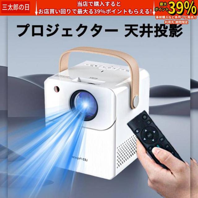 クーポン対象 年末セール プロジェクター 小型 軽量 家庭用 スマホ コンパクト モバイルプロジェクター ミニプロジェクター ホームシアター 1080PフルHD対応 天井 DVD WiFi 2025 送料無料 クリスマスギフト ギフトに最適
