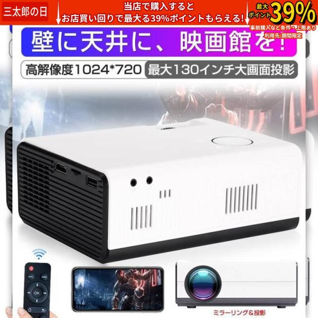 クーポン対象 年末セール プロジェクター 家庭用 ホームプロジェクター モバイルプロジェクター 天井 720P 4K対応 台形補正 プロジェクタ ギフト プレゼント 送料無料 クリスマスギフト ギフトに最適