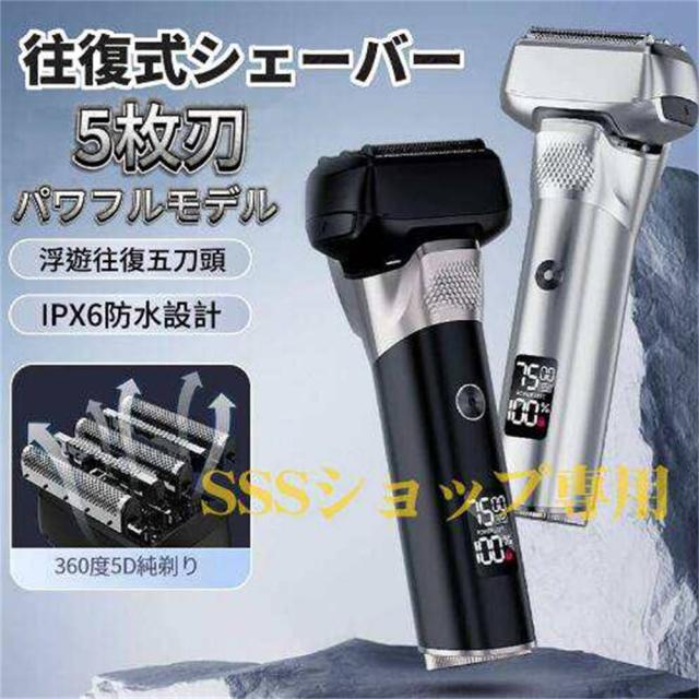 クーポン対象 年末セール メンズシェーバー 髭剃り シェーバー 電気シェーバー 5枚刃 往復式 3Dヘッド ひげそり 防水 電動シェーバー 電気カミソリ 深剃り 電気ヒゲソリ 送料無料 クリスマスギフト ギフトに最適