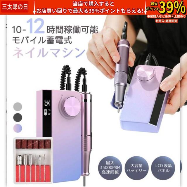 クーポン対象 年末セール ネイルマシン 電動 正/逆回転 スピード35段階 ビットセット付 モバイルバッテリーとして使用可 ネイルケア ジェルオフ サンディング 送料無料 クリスマスギフト ギフトに最適