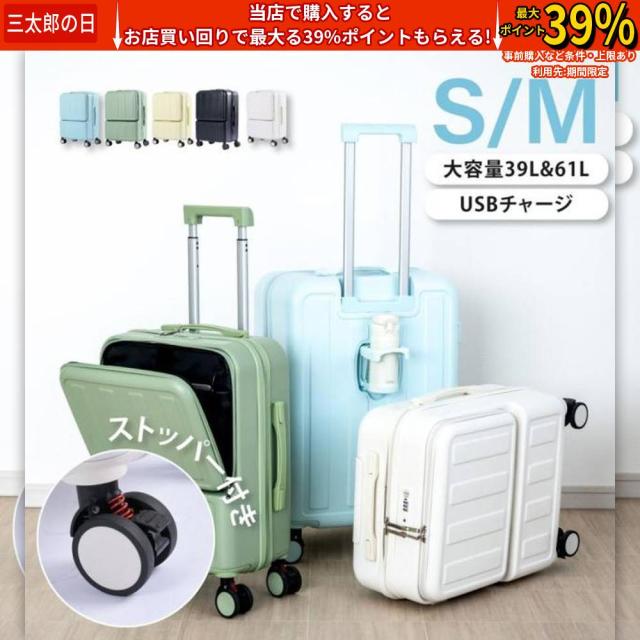 クーポン対象 年末セール 前開き スーツケース ストッパー付き Sサイズ Mサイズ フロントオープン キャリーケース キャリーバッグ 4-7日用 泊まる 大容量 修学 海外旅行 かわいい 送料無料 クリスマスギフト ギフトに最適