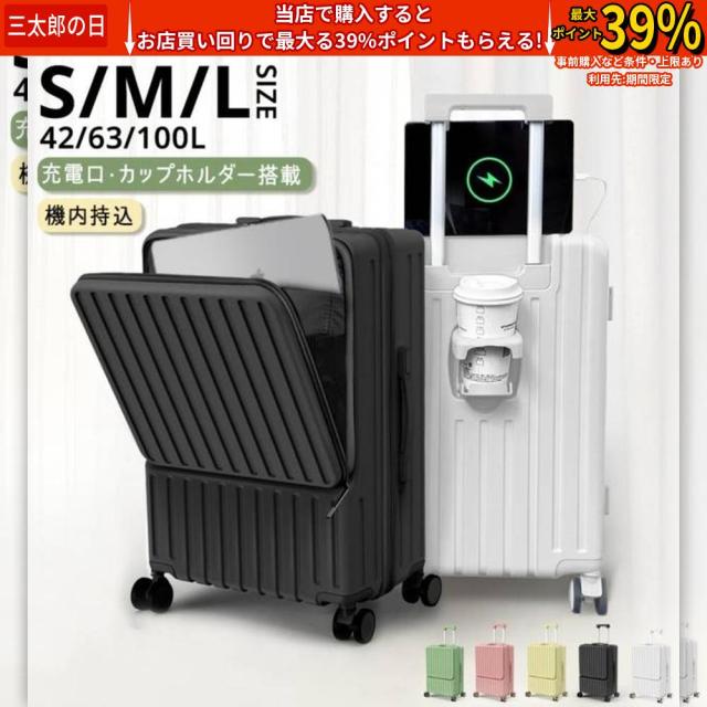 クーポン対象 年末セール スーツケース 機内持ち込み 軽量 キャリーケース キャリーバッグ フロントオープン USBポート TSAロック Sサイズ Mサイズ Lサイズ 42L 63L 100L 2泊3日 送料無料 クリスマスギフト ギフトに最適