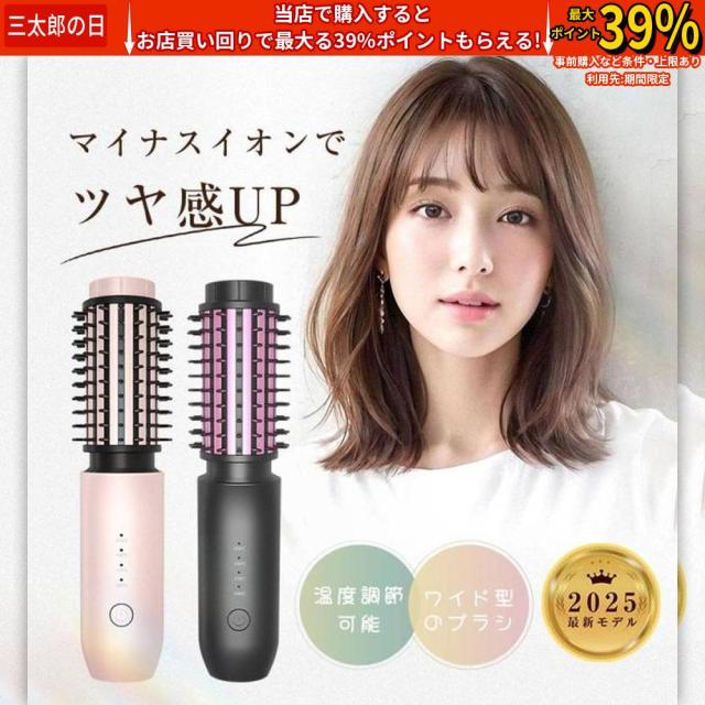 クーポン対象 年末セール ヘアアイロン ヒートブラシ カールアイロン ストレートブラシ ロールブラシアイロン 2way マイナスイオンヘアアイロン 40mm USB充電式 持ち運び便利 送料無料 クリスマスギフト ギフトに最適