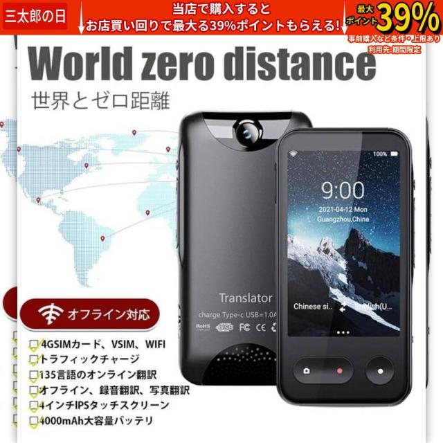 クーポン対象 年末セール 翻訳機 通訳機 Wi-Fi/4G回線対応 携帯 2025最新 135言語対応 リアルタイム IPS SIM不要 精度98% 写真翻訳 オフライン通訳 7日間連続再生 英語 韓国語 中国語 送料無料 クリスマスギフト ギフトに最適