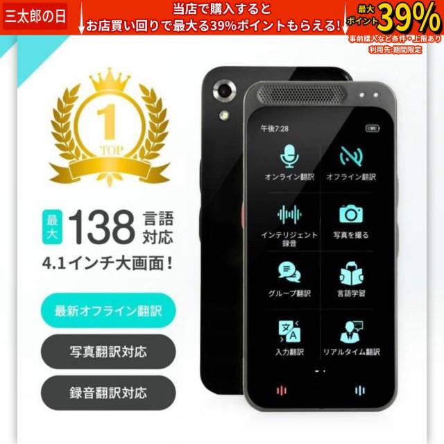 クーポン対象 年末セール 翻訳機 オフライン 最新 オンライン 翻訳 写真 通訳機 双方向 英語 スタートークエリート 海外旅行 フランス語 英語 中国語 韓国語 等138言語 送料無料 クリスマスギフト ギフトに最適