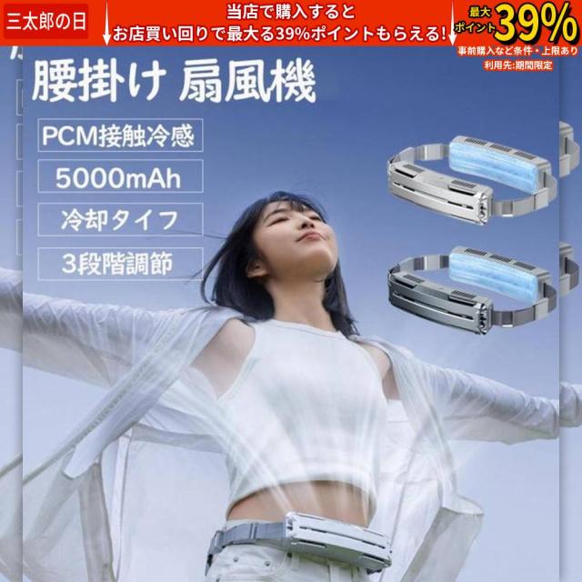 クーポン対象 年末セール 腰掛け扇風機 強力 ベルトファン 冷風機 dcモーター 5000mAh大容量 超強風 最大18時間航続 3段階風量 静音 小型 扇風機 室外作業 高温対策 熱中症対策 送料無料 クリスマスギフト ギフトに最適