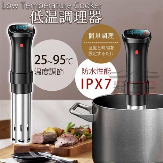 クーポン対象 年末セール 低温調理器 低温 1100W ハイパワー スロークッカー 低温調理器具 防水 軽量 真空調理器 低温調理 24時間 タッチパネル 予約機能温度設定 タイマー 調理家電 送料無料 クリスマスギフト ギフトに最適