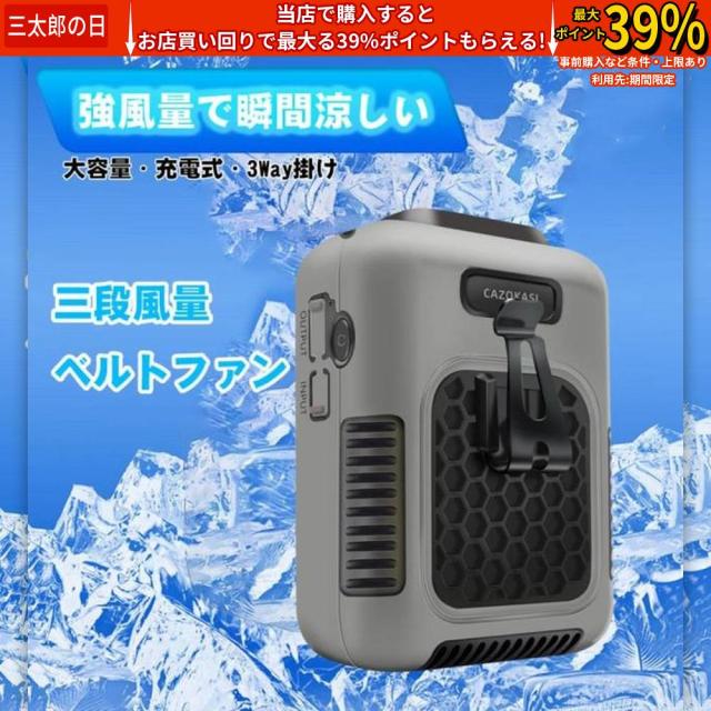 クーポン対象 年末セール 扇風機 腰掛け 腰ベルト扇風機 携帯扇風機 首掛け扇風機 卓上扇風機 軽量 夏用 三段階風量調節 大容量リチウム電池内蔵 ミニ 携帯便利 両手解放 送料無料 クリスマスギフト ギフトに最適