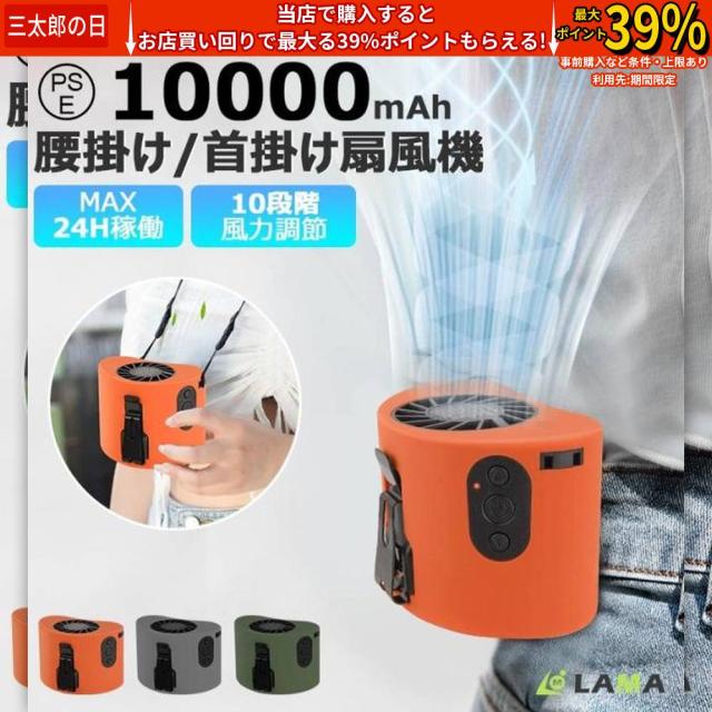 クーポン対象 年末セール 腰掛け扇風機 10000mAh 小型 扇風機 腰掛け 強力 10段階風量 ベルトファン アウトドア 扇風機 大容量 携帯扇風機 首掛け扇風機 卓上充電式 送料無料 クリスマスギフト ギフトに最適