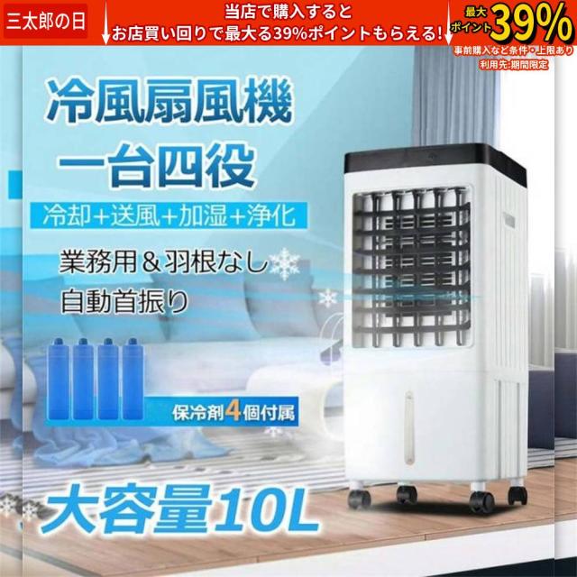 クーポン対象 年末セール 扇風機 サーキュレーター dcモーター 冷風扇 冷風機 リビング 羽なし 一台四役 小型 おしゃれ 保冷剤4個付 静音 10L大容量 首振り 衣類乾燥 熱中症対策 省エネ 送料無料 クリスマスギフト ギフトに最適