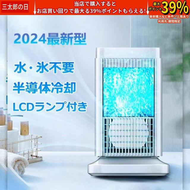 クーポン対象 年末セール 卓上冷風扇 扇風機 冷風機 小型 角度調整可能 卓上ミニクーラー 3段階調整 ファン 冷却プレート 半導体冷却 スポットクーラー コンパクト 取っ手付き 省エネ 送料無料 クリスマスギフト ギフトに最適