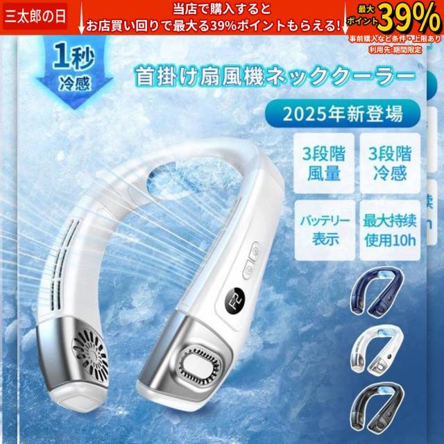 クーポン対象 年末セール ネッククーラー 羽なし 半導体冷却 首掛け扇風機 冷却 扇風機 dcモーター 静音 サーキュレータ 5200mAh大容量 携帯扇風機 屋外 夏用 暑さ対策 おすすめ 人気 送料無料 クリスマスギフト ギフトに最適