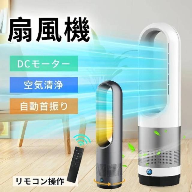 クーポン対象 お買い得 〈6%円！クーポン利用で〉扇風機 羽根なし タワーファン スリム 夏向け・節電対策 8段階風量調整 微風&強風モード 100°自動首振り 9時間タイマー設定 静音 DCモーター 転倒安全装置 省エネ節電 羽なし扇風機 タワー型 自動消灯 大風量 リモコン