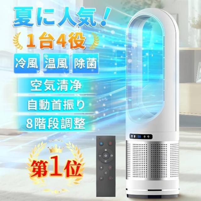 クーポン対象 お買い得 〈6%円！クーポン利用で〉扇風機 羽根なし タワーファン スリム 夏向け・節電対策 8段階風量調整 微風&強風モード 100°自動首振り 9時間タイマー設定 静音 DCモーター 転倒安全装置 省エネ節電 羽なし扇風機 タワー型 自動消灯 大風量 リモコン