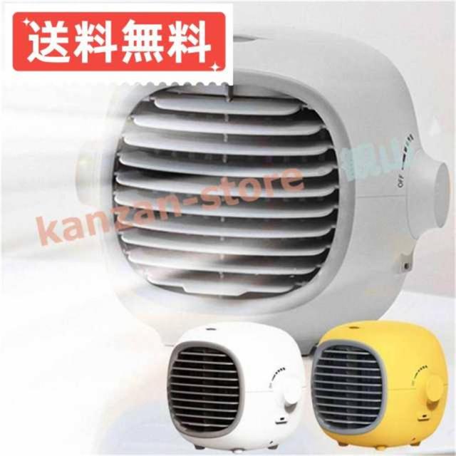 クーポン対象 年末セール 冷風機 冷風扇 充電式 エアクーラー 卓上 静音 USB ポータブルエアコン ミニクーラー 軽量 小型 コンパクト 携帯扇風機 冷却加湿 送料無料 クリスマスギフト ギフトに最適