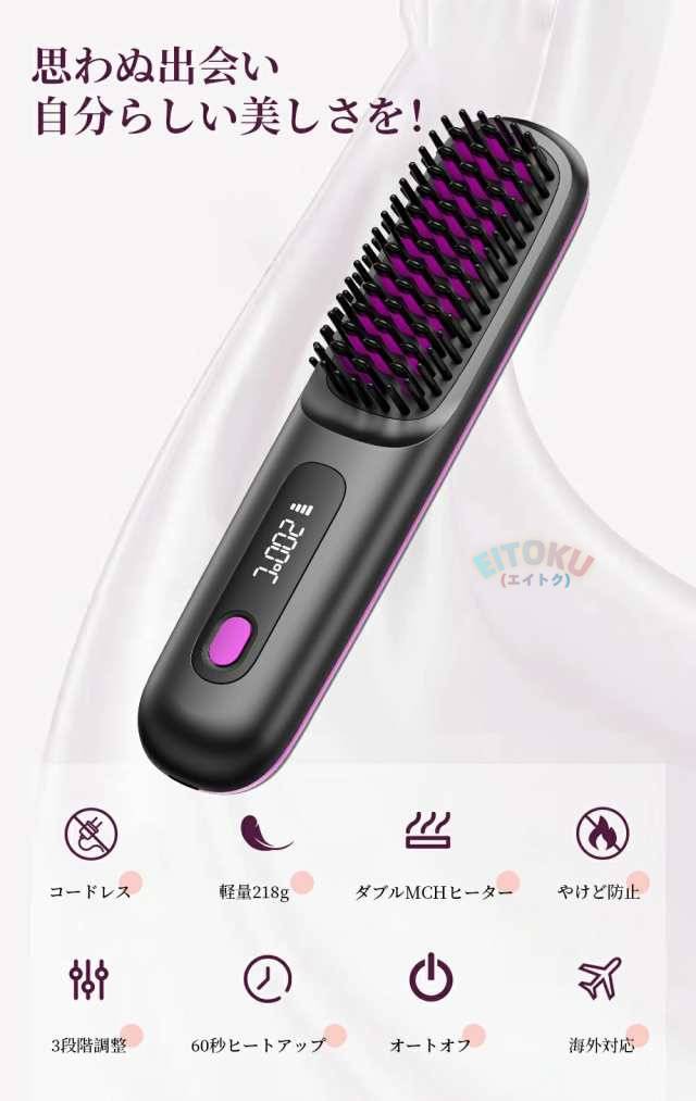クーポン対象 年末セール 《新色登場！》ヘアアイロン ヒートブラシ くし型 ストレートアイロン ミニブラシ マイナスイオン コードレス カールアイロン 携帯 小型 軽量 美髪 縮毛矯正 ブラシアイロン MAX200℃ 急速加熱 充電式 男女兼用 送料無料 クリスマスギフト ギフトに