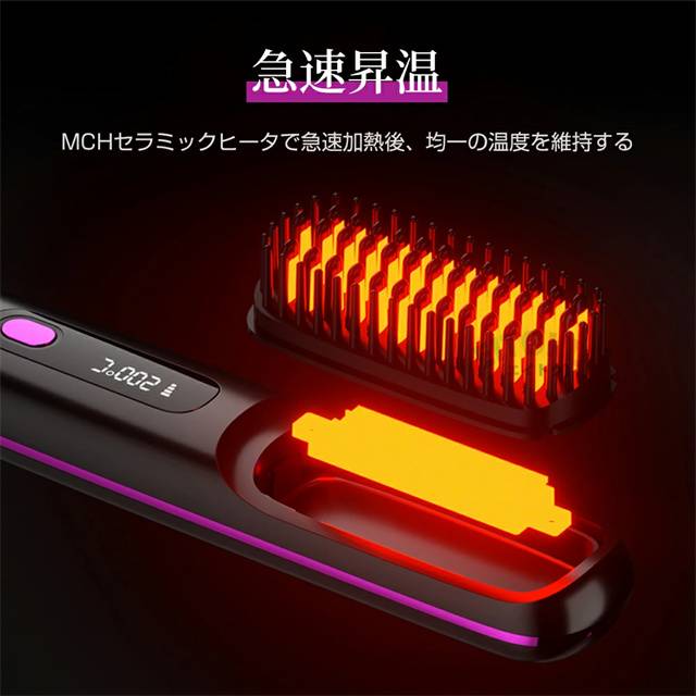 クーポン対象 年末セール 《新色登場！》ヘアアイロン ヒートブラシ くし型 ストレートアイロン ミニブラシ マイナスイオン コードレス カールアイロン 携帯 小型 軽量 美髪 縮毛矯正 ブラシアイロン MAX200℃ 急速加熱 充電式 男女兼用 送料無料 クリスマスギフト ギフトに