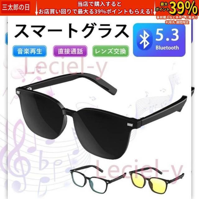 クーポン対象 年末セール スマートグラス メガネ ワイヤレスメガネ スマート眼鏡 通知可能 音楽再生 遠隔 送料無料 クリスマスギフト ギフトに最適