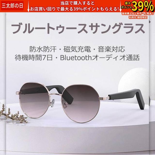 クーポン対象 年末セール 母の日 オーディオサングラス スマートメガネ ワイヤレスメガネ オーディオグラス スマートグラス ブルーライトカット 熱中症 通話可能 ブルー UVカット 送料無料 クリスマスギフト ギフトに最適