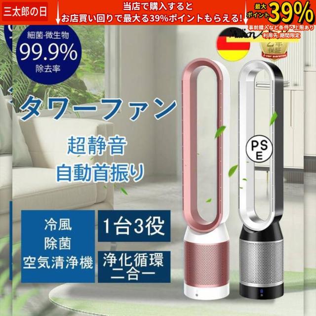 クーポン対象 年末セール タワーファン 冷風 スリム 羽なし 空気清浄機 脱臭 首振り タイマー機能 空気清浄機能付 タワーファン 羽根無 リモコン付 暖風なし 送料無料 クリスマスギフト ギフトに最適