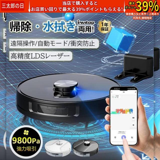 クーポン対象 年末セール ロボット掃除機 お掃除ロボット 高精度LDSレ一ザ一 水拭き両用 9800Pa 強力吸引 床拭きロボット 日本製モップ 収納 シンプル操作 超薄型 自動充電 WiFi 2025 送料無料 クリスマスギフト ギフトに最適