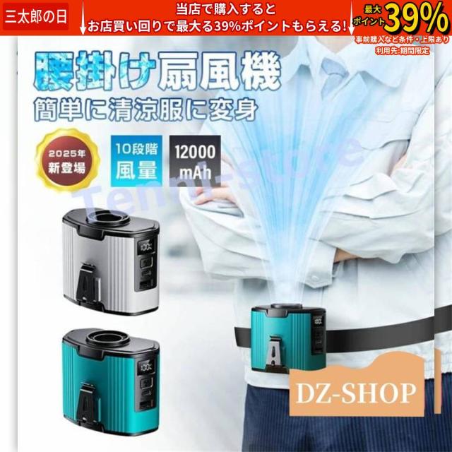 クーポン対象 年末セール ベルトファン 腰掛け扇風機 クリップファン モバイルバッテリー機能付き iPhone16充電 送料無料 クリスマスギフト ギフトに最適