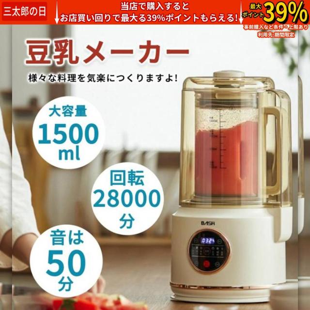 クーポン対象 年末セール 豆乳メーカー 乾燥大豆 24H予約 回転28000分 全自動 濾過不要 スープメーカー 完全豆乳メーカー ミキサー 自動調理 ブレンダー ジューサー 8枚刃 1500ml 静音 送料無料 クリスマスギフト ギフトに最適