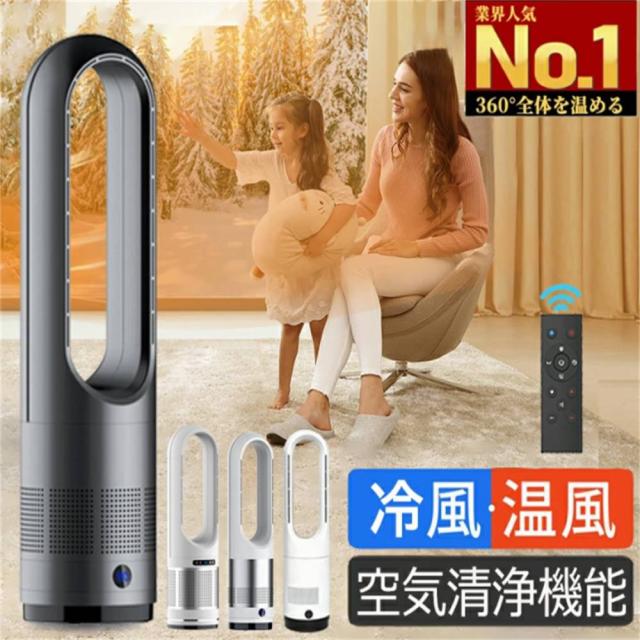 クーポン対象 年末セール セラミックヒーター 冷暖兼用 電気ファンヒーター 冷風機 羽なし扇風機 タワーファン 空気清浄 温風冷風 冷暖型 サーキュレーター 冷暖風切替 風量8段階 ヒーター 扇風機 羽なし ファンヒ 送料無料 クリスマスギフト ギフトに最適